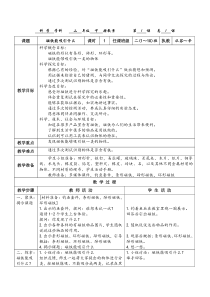 2018版二年级下册科学教科版第一单元《磁铁》教案(从容SQ辛)