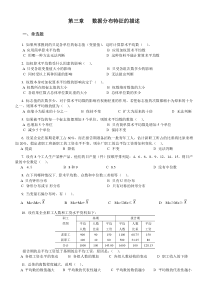 统计学第三章习题