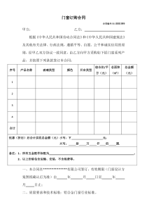 门窗订购合同