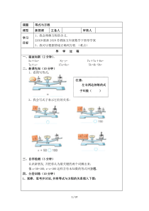 最新2020苏教版五年级数学下册导学案