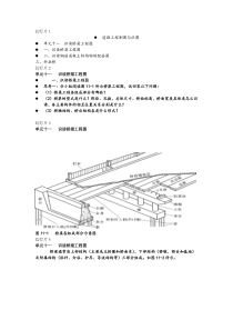 识读桥梁工程图