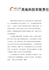 成都昊地科技有限责任公司是从事以电力系统信息技术