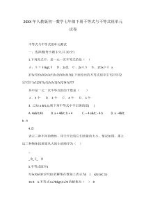 人教版初一数学七年级下册不等式与不等式组单元试卷