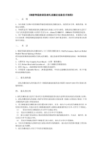 《钢筋等强度剥肋滚轧直螺纹连接技术规程》