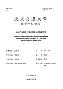 知识产权保护与技术创新互动机制研究