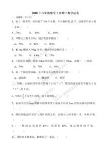 人教版六年级数学下册期中测试题及答案