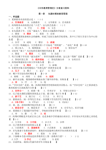 中外教育管理史分章复习资料