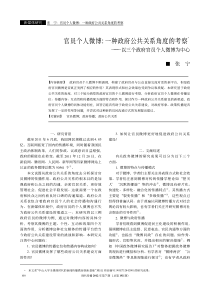 官员个人微博-一种政府公共关系角度的考察-以三个政府官员个人微博为中心