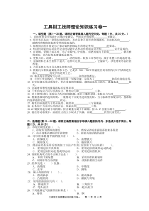 工具钳工技师试题库卷一