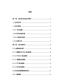 A2O五万吨污水处理厂课程设计