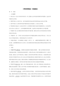 《环境学概论》(刘培桐)考研知识点归纳