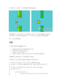 HTML5制作Flappy-Bird详细教程