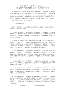 知识经济与市场营销创新