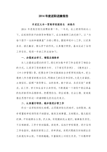 副校长试用期满转正述职报告