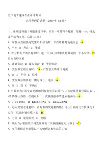 全国电工进网作业许可考试B2卷