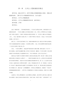 大学生心理健康教育概述