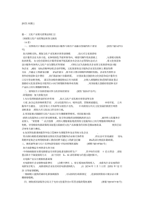 文化产业政策大全-文化产业管理