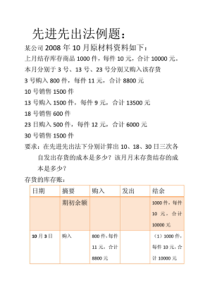 先进先出法例题