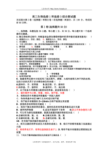 高三生物选修1和选修3综合测试题