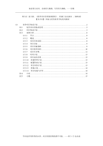 软件项目集成计划与真实案例分析