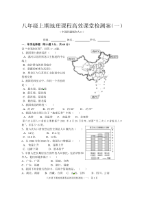 粤教版八年级上册地理中国的疆域和人口练习题