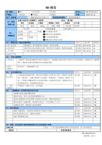 正宗8D-报告范文