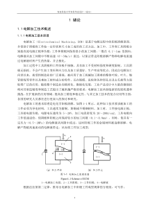 立式超声微细电解加工机床系统设计