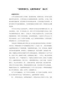 远离网络游戏倡议书