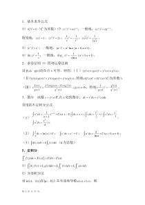 常用的基本求导公式