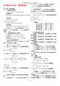 高中理科数学公式大全(完整版本)