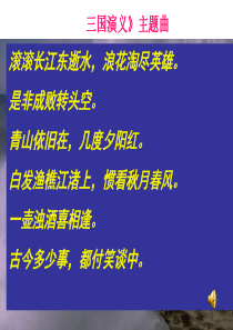 念奴娇赤壁怀古ppt优秀课件.ppt