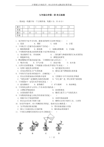 沪教版九年级化学一至五章各单元测试卷(附答案)