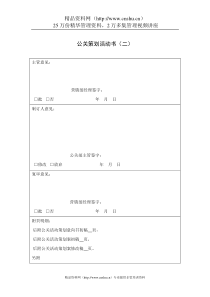 公关策划活动书（二）（DOC1页）