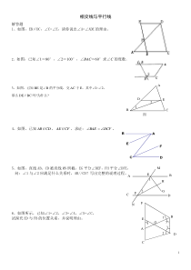 相交线与平行线综合题