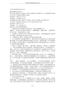 初中数学教研组教研活动记录