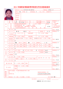 2011年湖南省普通高等学校招生考生体格检查表