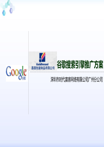 公司Google推广