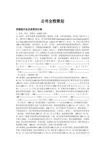 公司全程策划(doc33)