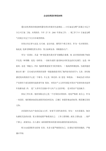 企业优秀团员事迹材料