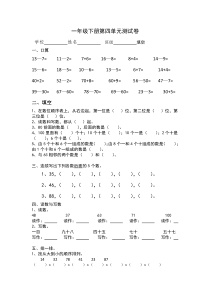 (新)人教版一年级下册数学第四单元测试卷