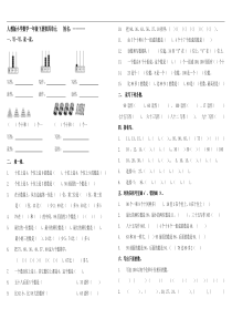 2016新人教版一年级下数学第四单元测试卷