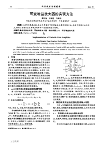 可变增益放大器的实现方法