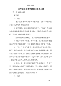 六年级下册数学鸽巢问题练习题