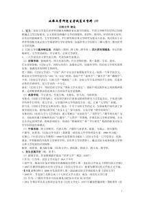 比较文学研究生考试复习资料(1)