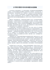 公司项目管理中存在的问题及改进措施