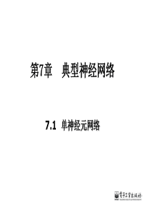 输出层及隐层的连接权值学习算法为