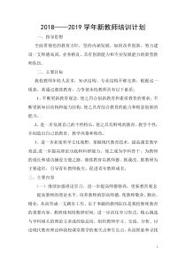 新教师培训计划