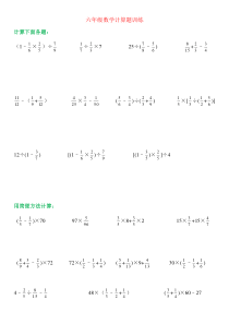 【强烈推荐】小学六年级数学计算题训练150道