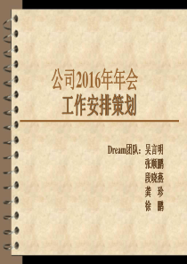 公司年会活动策划方案（PDF24页）