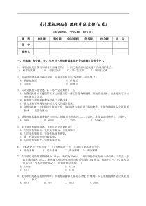 计算机网络试卷A及答案